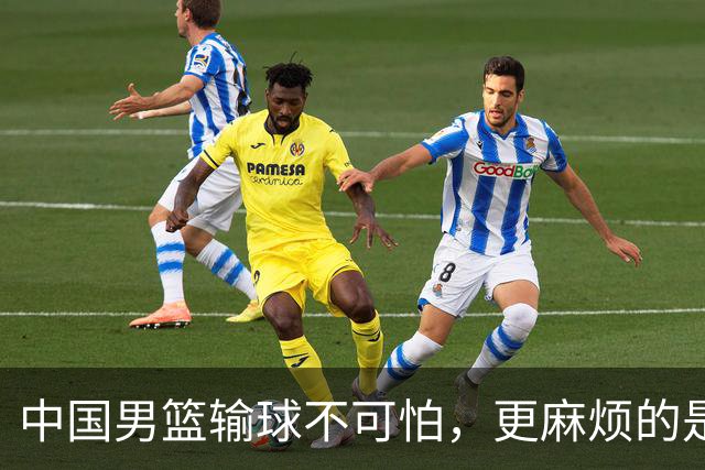 中国男篮输球不可怕，更麻烦的是这三件事，未来或长期被日本压制，朱芳雨一句话点破真相